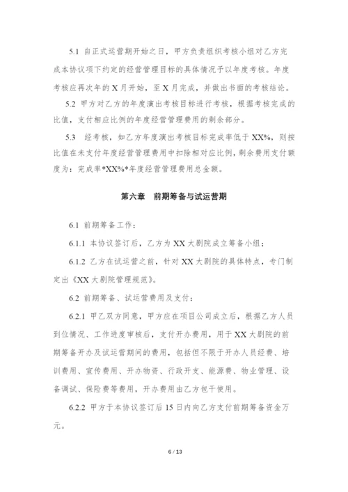 (完整版)剧院合作协议.docx