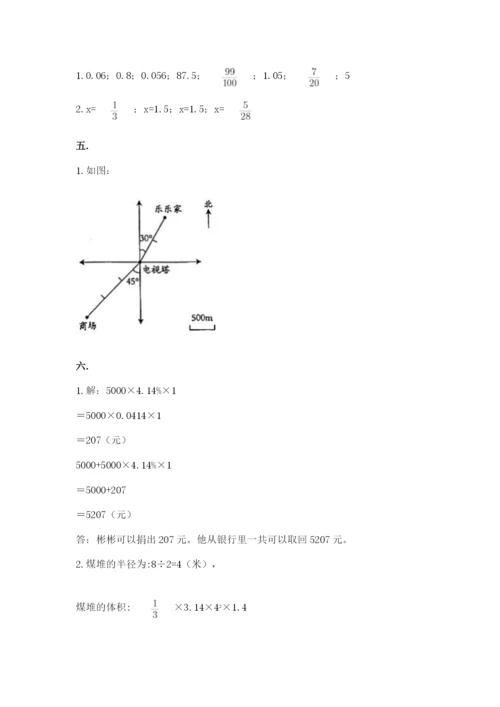 西师大版六年级数学下学期期末测试题及答案【名师系列】.docx