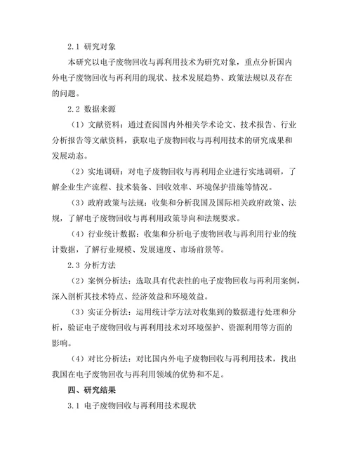 电子废物的回收与再利用技术分析