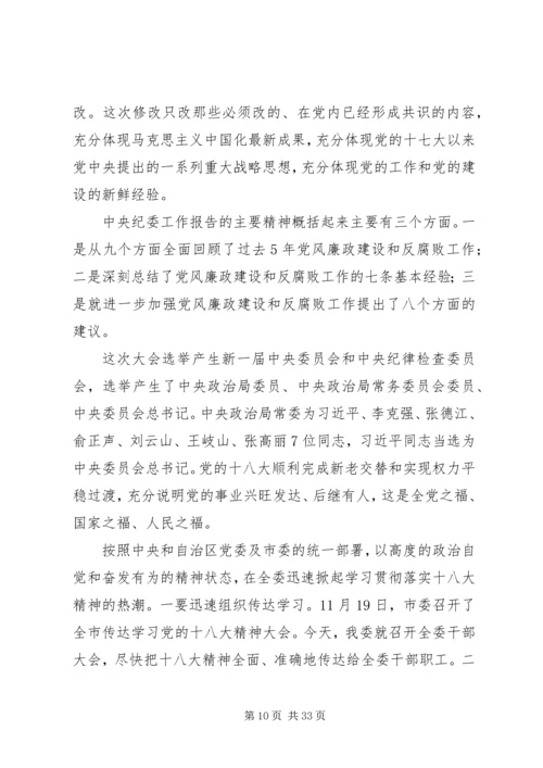 学习宣传贯彻党的十八大精神情况报告(6000字).docx