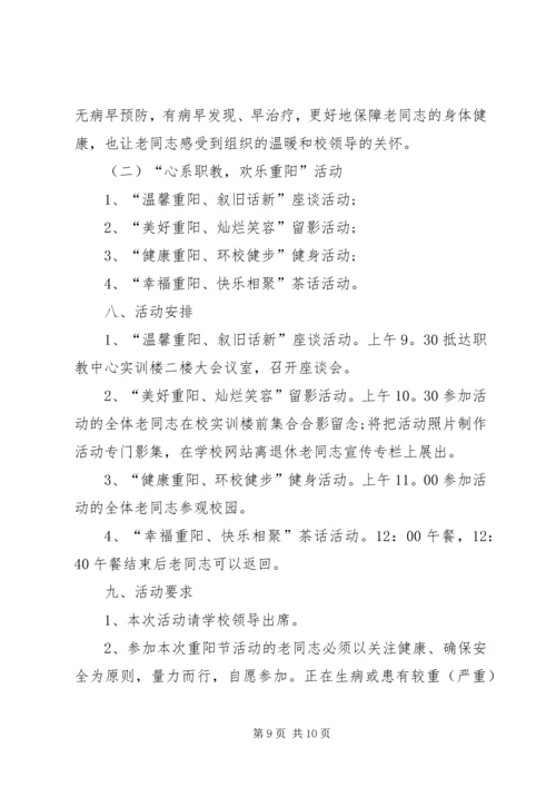 退休职工活动方案.docx