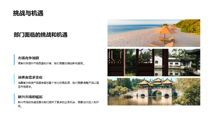 旅游业新半年策略