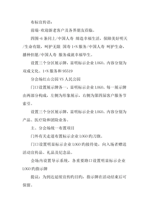 中国人寿保险分公司客户服务节策划书纲要.docx
