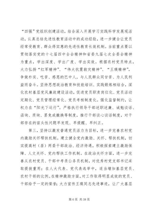 以求真务实精神推进党的基层组织建设.docx