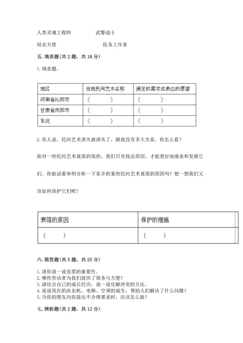 部编版四年级下册道德与法治 期末测试卷附答案（夺分金卷）.docx