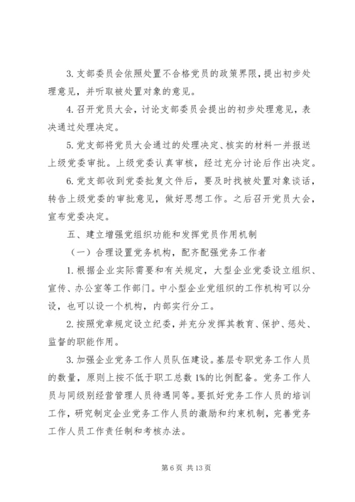 建立健全贫困地区基层党组织经费保障机制的对策和建议 (2).docx