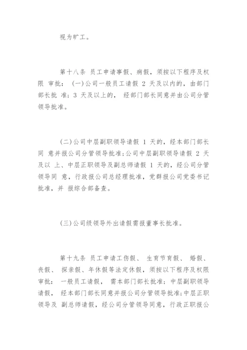 公司员工考勤管理制度_3.docx