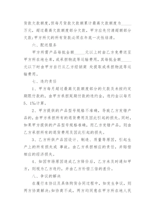 长期供货协议书_3.docx