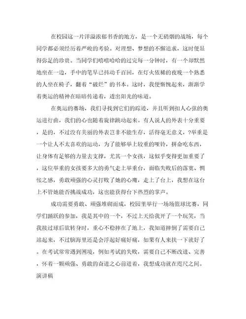 阳光校园的主题演讲稿精选三篇