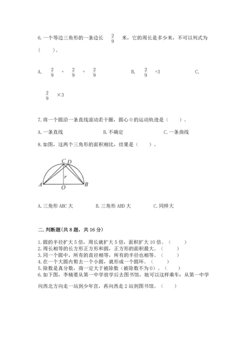 人教版六年级上册数学期末测试卷附答案【黄金题型】.docx