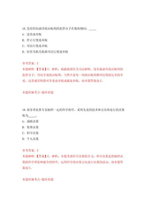 浙江永康市人民政府国有资产监督管理办公室招考1名编外工作人员练习训练卷第0卷