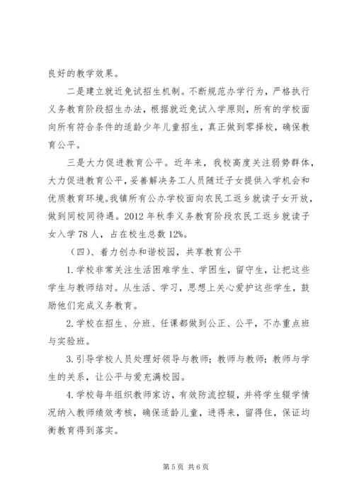 学校义务教育均衡发展汇报材料 (12).docx