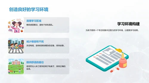 线上学习实用指南PPT模板