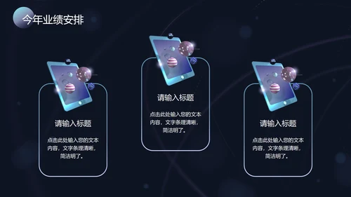 科技风立体平板PPT模板