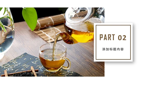 传统茶艺茶道文化知识宣传动态PPT模板