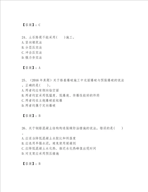 一级建造师之一建公路工程实务考试题库附答案黄金题型