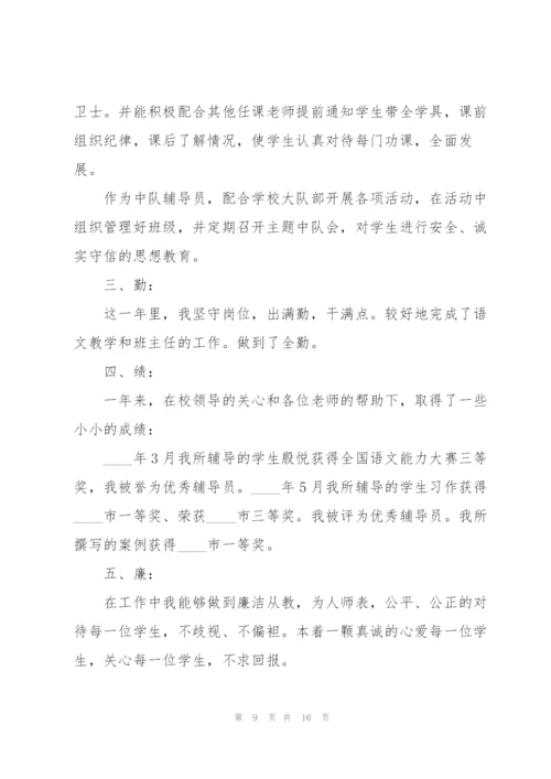 实用小学语文教师工作述职报告.docx