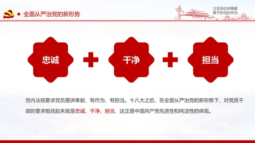 立足岗位讲奉献勇于担当比作为党课PPT