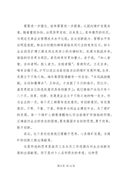 篇一：解放思想大讨论心得体会 (3).docx