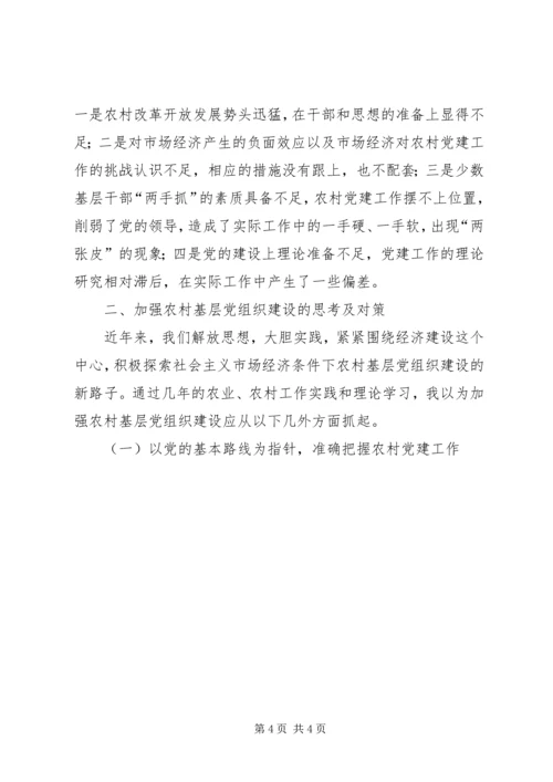 关于加强农村基层组织建设的思考 (7).docx