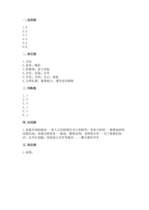 部编版四年级上册道德与法治期中测试卷实验班.docx