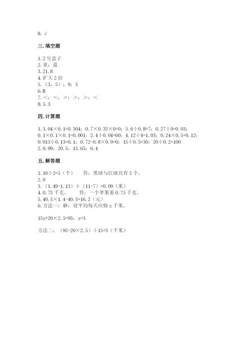 人教版五年级上册数学期末考试试卷（必刷）word版.docx
