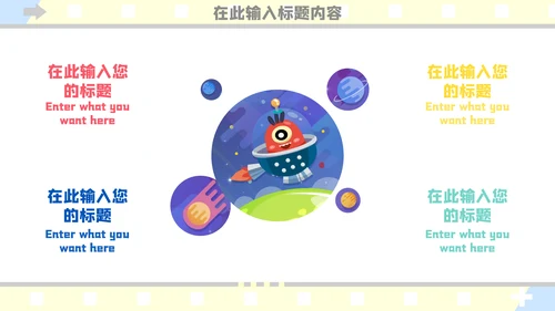 可爱卡通儿童教育通用PPT模板