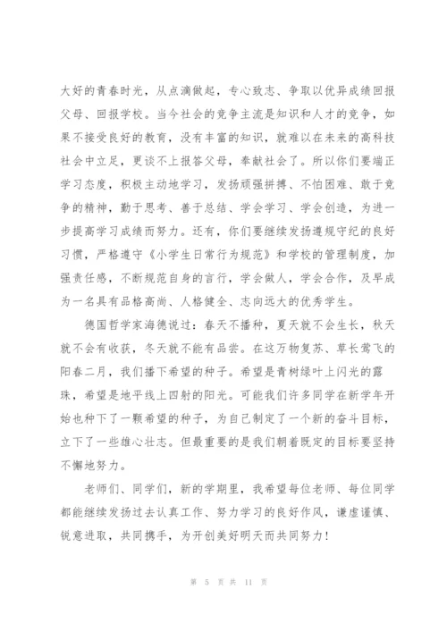 小学生国旗下讲话稿.docx