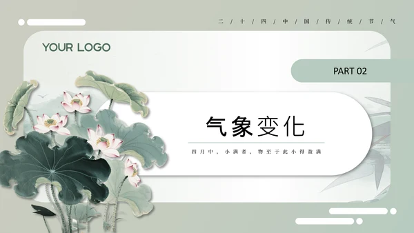 绿色中国风小满节气介绍通用模板