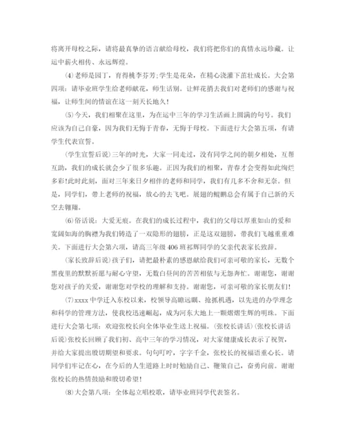 精编之高三毕业典礼主持词范文.docx