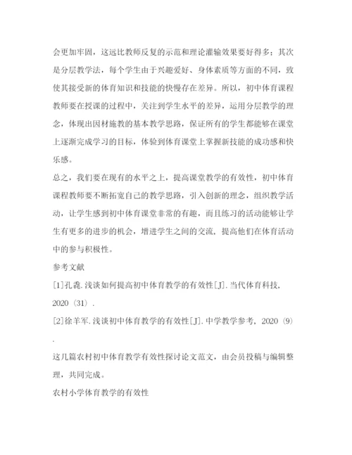 精编之委托书农村初中体育教学有效性探讨论文（共3篇）.docx