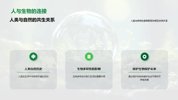 共融地球家园
