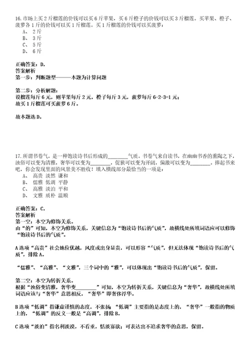 西岗事业编招聘考试题历年公共基础知识真题甄选及答案详解综合应用能力