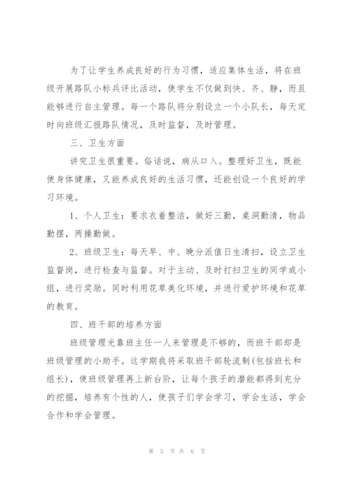 小学三年级上学期班主任工作计划.docx
