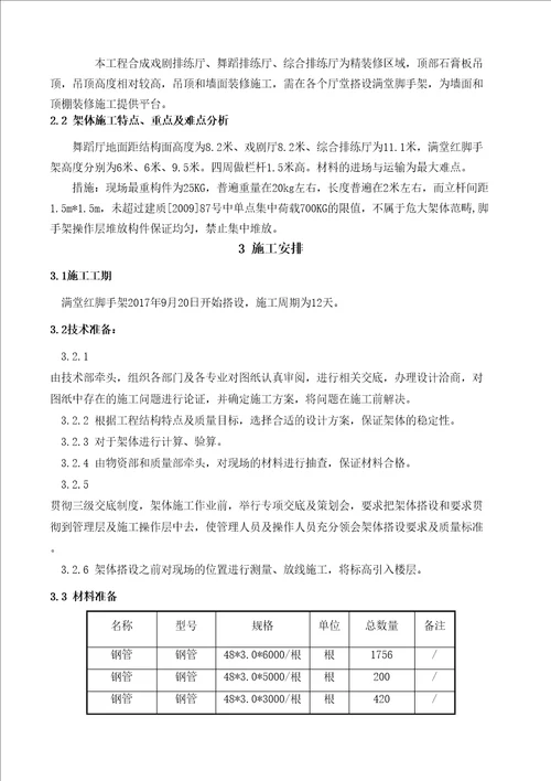 综合厅装修满堂脚手架施工方案