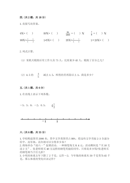 苏教版数学小升初模拟试卷附完整答案【夺冠系列】.docx