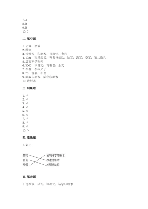 五年级上册道德与法治第四单元骄人祖先 灿烂文化测试卷精品（各地真题）.docx