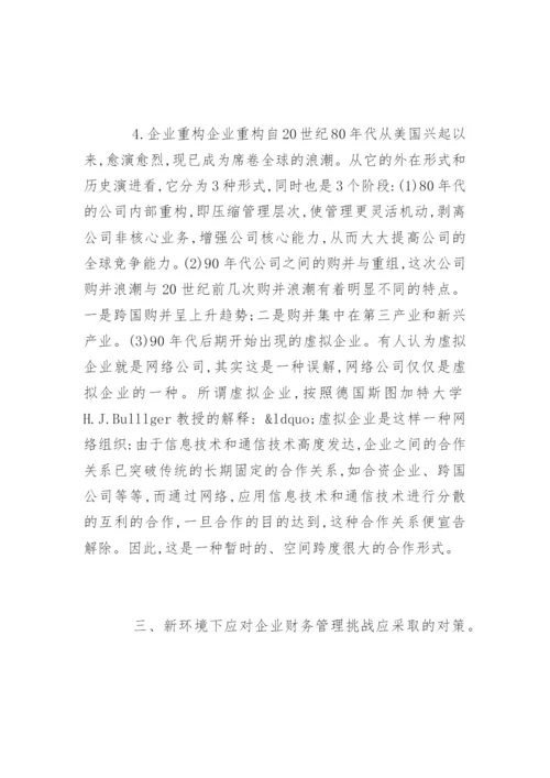 财务管理论文开题报告.docx