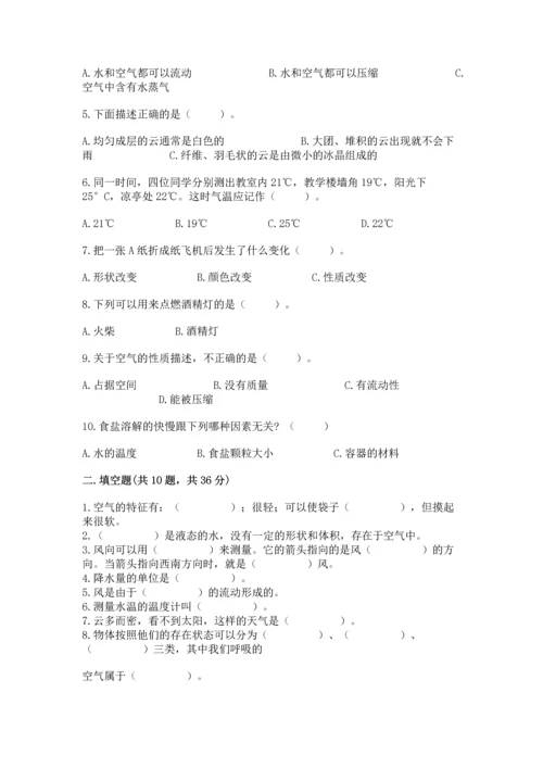 教科版三年级上册科学《期末测试卷》附答案下载.docx