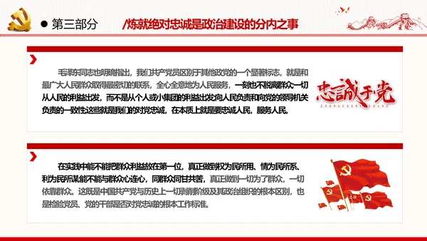 2021建党百年主题教育党课党性党员党政
