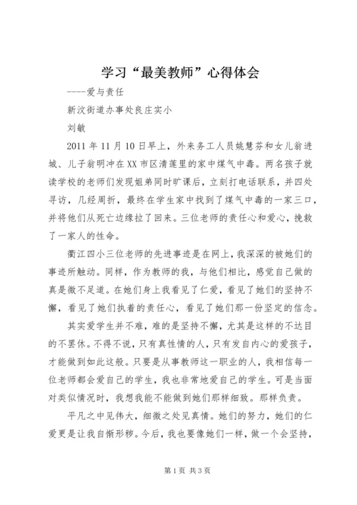 学习“最美教师”心得体会 (3).docx