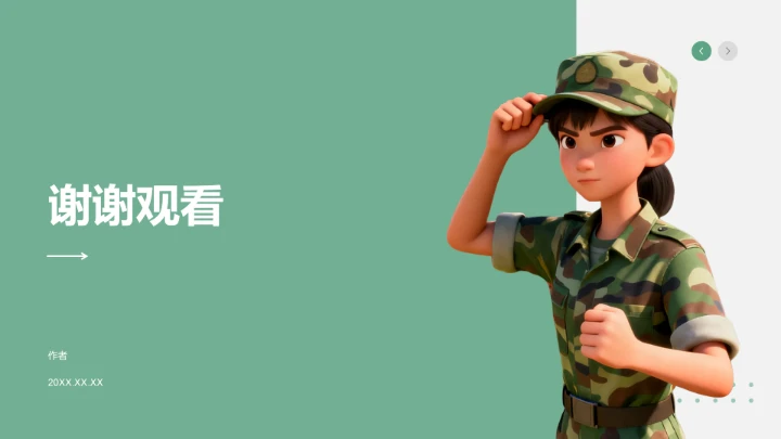 军训成果展示与风采记录PPT模板