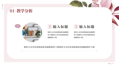 小清新花卉教师课件通用PPT模拟