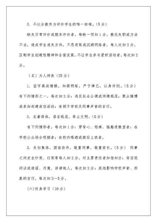 红星一中师德师风考核方案及细则