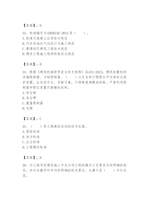 2024年标准员之专业管理实务题库附完整答案（考点梳理）.docx