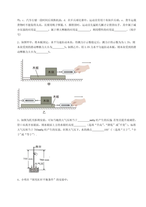 第二次月考滚动检测卷-重庆市巴南中学物理八年级下册期末考试专项训练试题（含详细解析）.docx