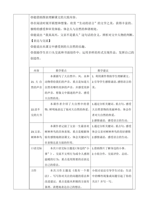 【新课标】统编版语文三上第七单元大单元解析与规划