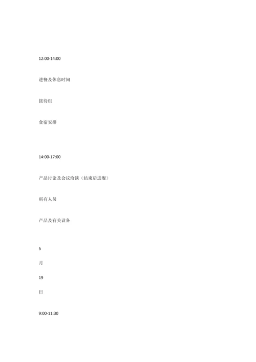 服装出口洽谈策划书.docx