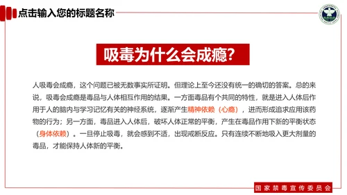 青少年预防不良行为禁毒教育PPT课件