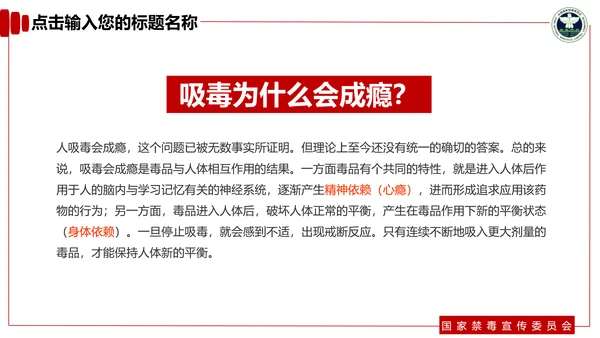 青少年预防不良行为禁毒教育PPT课件